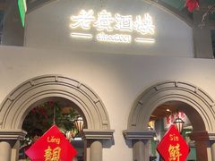 -老广酒楼(樱花店)