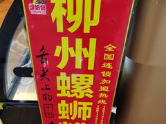 -卓雅桂林米粉
