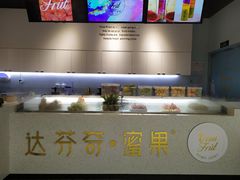 -Vinci fruit 达芬奇蜜果