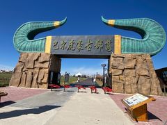 -呼伦贝尔大草原巴尔虎蒙古部落民俗旅游度假景区