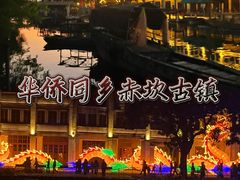 -赤坎·广东华侨国际旅游度假区