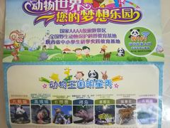 -西安秦岭野生动物园