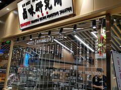 -狮头牌卤味研究所·卤味饭(花城汇南区店)