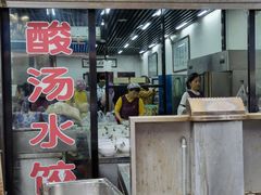 门面-回坊马二饺子馆