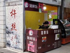 门面-祥云美食城(南强步行街店)