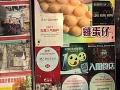 -利强记北角鸡蛋仔(弥敦道店 )