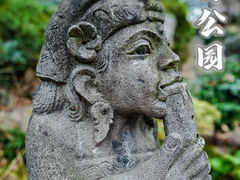 -静安公园(静安寺街道)