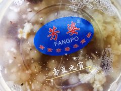 赤豆元宵-芳婆糕团店(王府大街店)