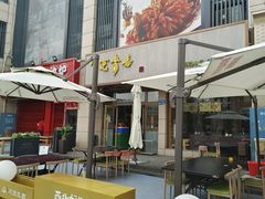 -笑来喜馄饨小笼工坊店(湖滨街店)