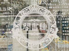 -钟书阁(群光广场店)