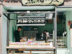 门面-六时安·熊猫张甜品店(东关街店)