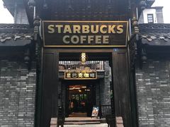 门面-星巴克臻选(成都宽窄巷子店)