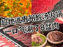 -旺福·贵州酸汤牛肉火锅(陆悦天地店)