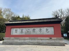 -包公祠