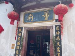 -董府·古宅餐厅