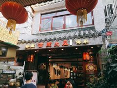 -文记壹心鸡(宝华路店)