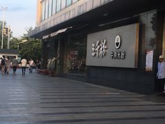 -三千粉牛肉米粉(来客茂店)