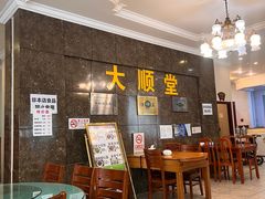 -大顺堂食府(牛街店)