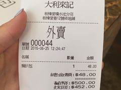 账单-大利来记餐厅