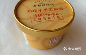Hutong Homemade Yogurt