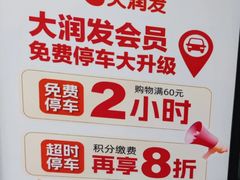 -大润发(康桥店)