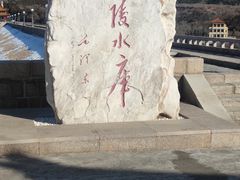 -十三陵水库