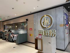 -海底捞火锅(大融城店)