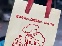 -西树泡芙(正佳店)