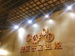 -樊笼真人密室逃脱(江南西店)
