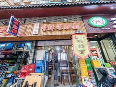 -秦韵味香辣爆肚面(钟楼店)
