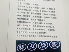 -晓友烧麦(光华村店)