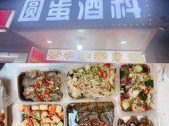-圆蛋酒料•生腌(开元路店)