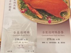 -北京全聚德(王府井店)