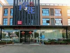 -桃源青花时尚餐厅(金钟广场店)