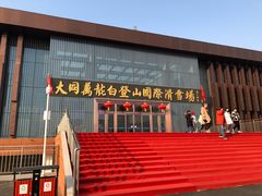 -大同万龙白登山国际滑雪场