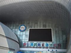 -烟台海昌鲸鲨海洋公园
