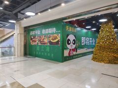 -吾悦广场(天津和平店)