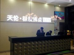 -天伦·极度沸点KTV(朝晖路店)