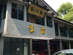 门面-知味观·味庄(杨公堤店)