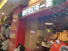 门面-喜虾客·大虾火锅(郑州无限城店)