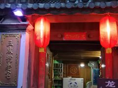 门面-龙姐私房菜(和顺古镇店)