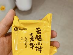 -嘉华鲜花饼(束河店)
