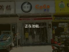 -CoCo都可(百脑汇店)