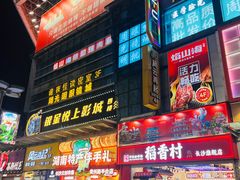 -黄兴南路步行商业街