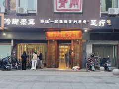 -扬派·扬州搓背馆(运河旗舰店)