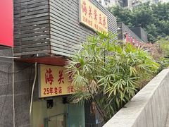 -海关荤豆花(洋河一路店)