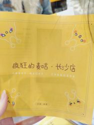 -疯狂的麦咭(长沙店)