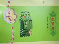 -华荣哲绿豆饼(泰安店)