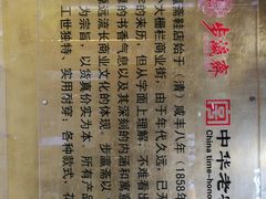 -步瀛斋(大栅栏西街店)