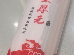 -王厚元饺子·辽菜·烤鸭(沈北店)